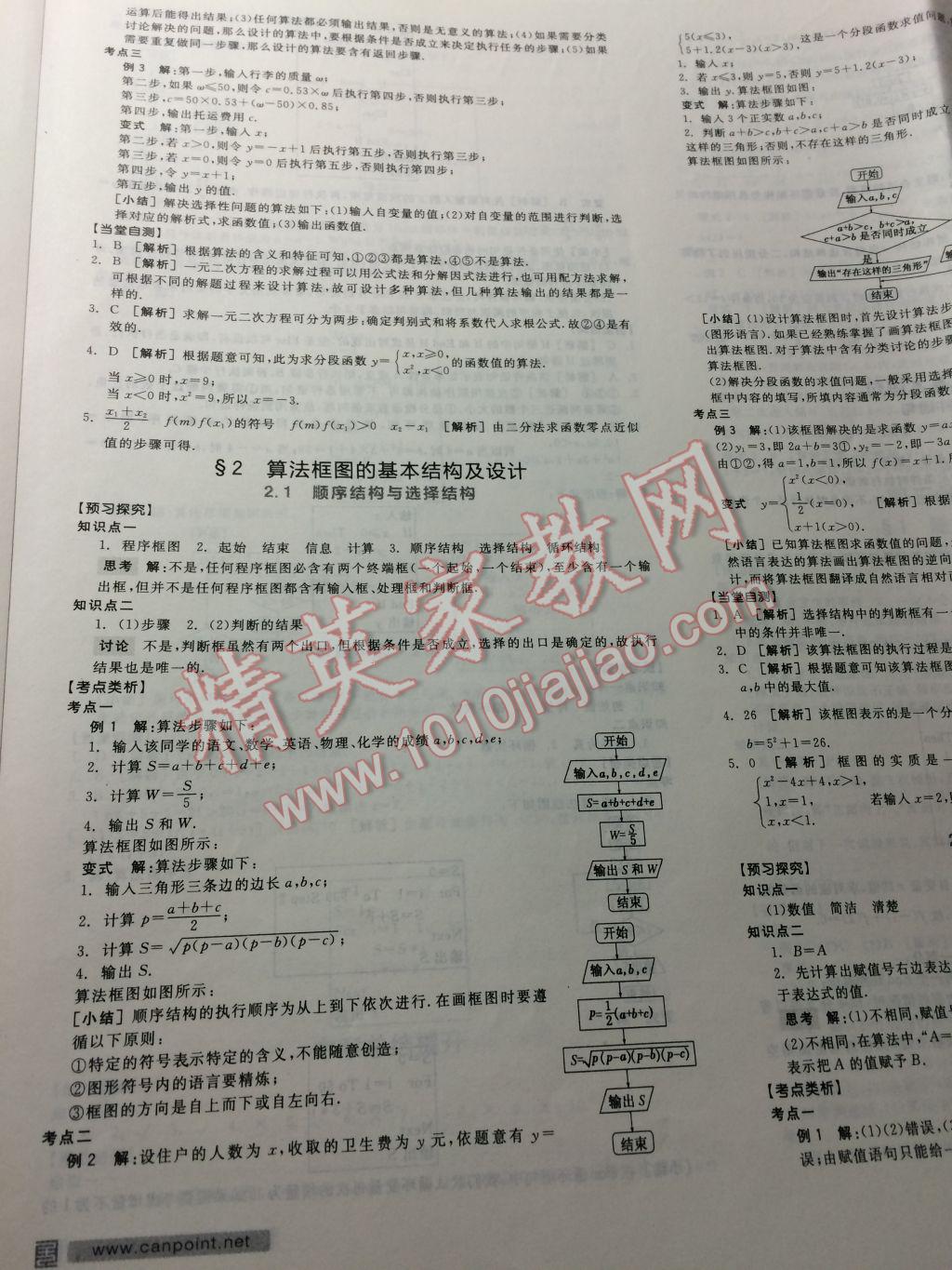 全品学练考高中数学必修3北师大版 参考答案第39页