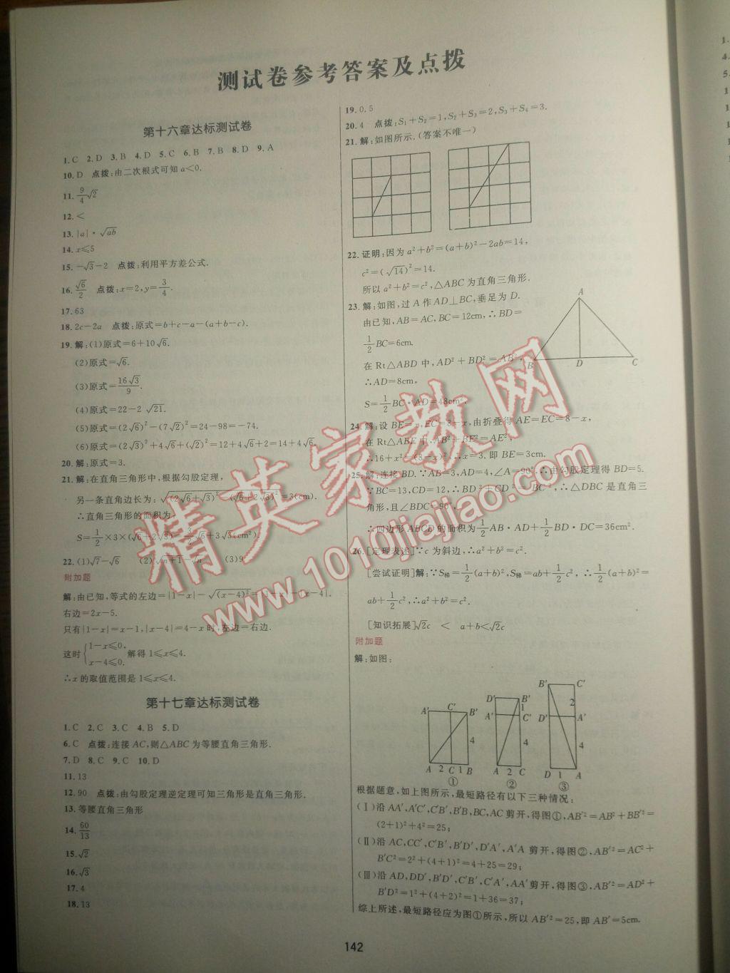 2017年三维数字课堂八年级数学下册人教版 参考答案第24页