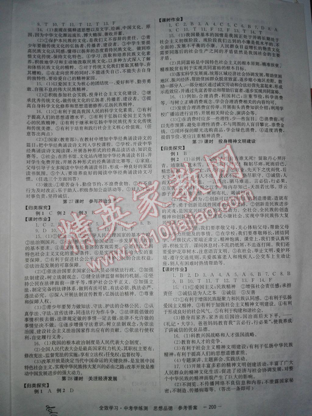 2017年全效学习中考学练测思想品德 参考答案第5页