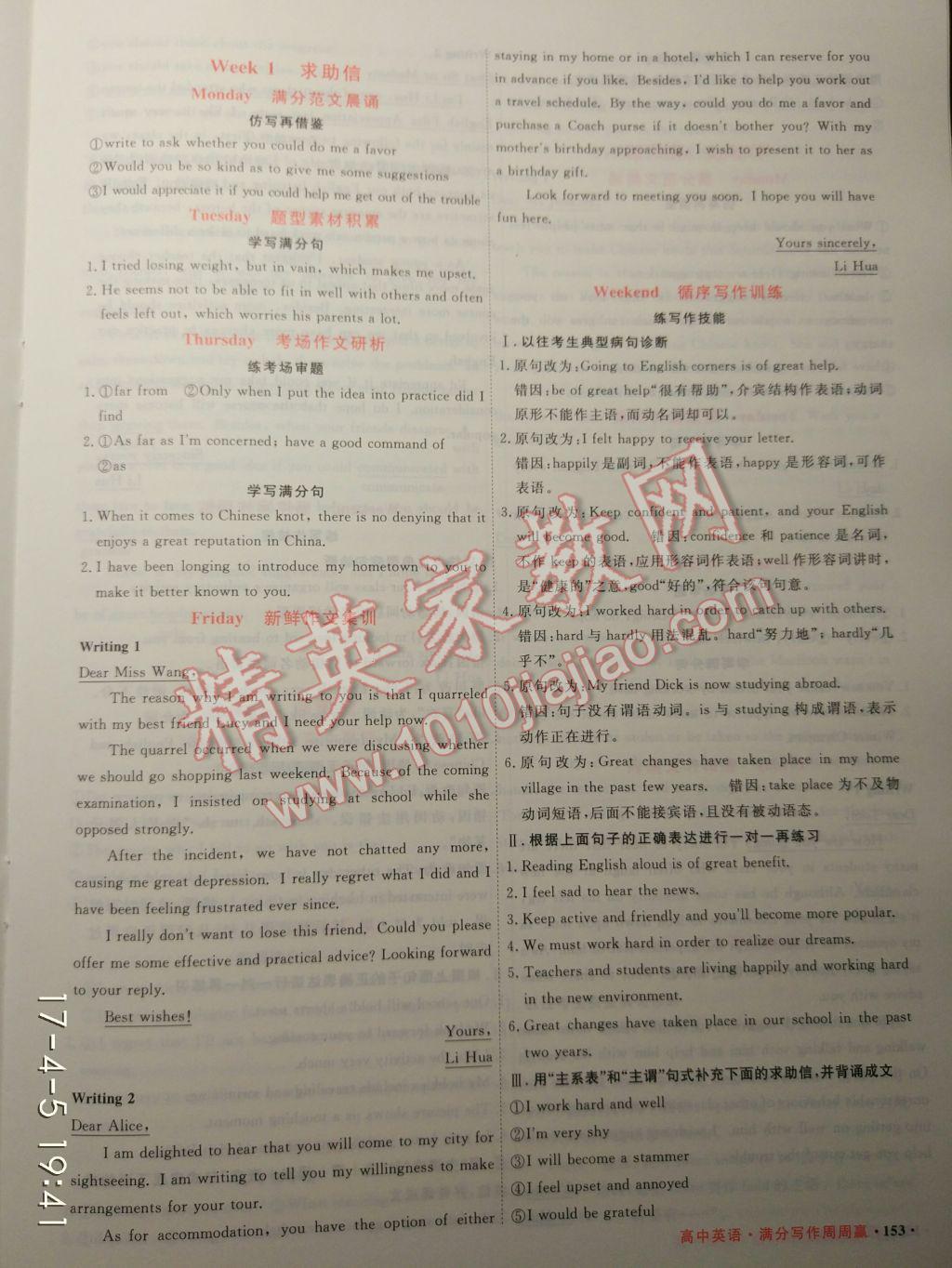 2017年贏在微點滿分寫作周周贏高中英語高一至高三 參考答案第1頁