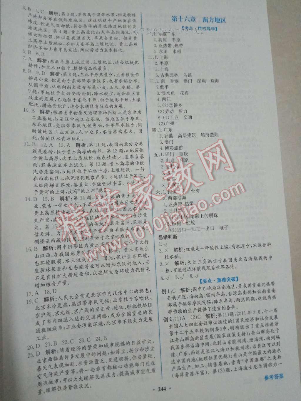2017年南方新中考地理 參考答案第15頁(yè)