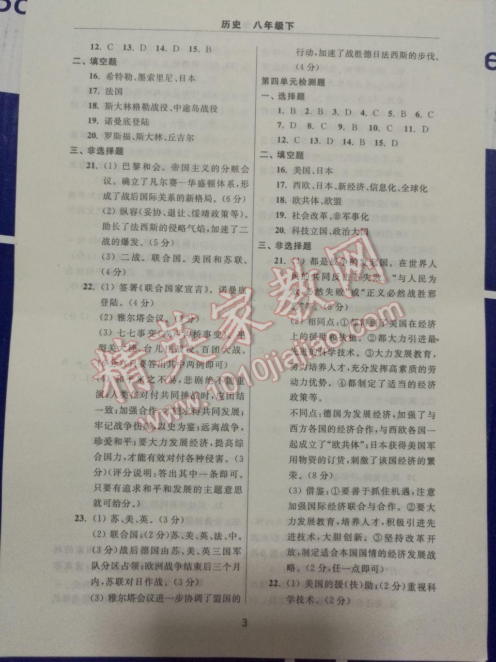 2017年伴你学习新课程单元过关练习八年级世界历史下册 参考答案第3页