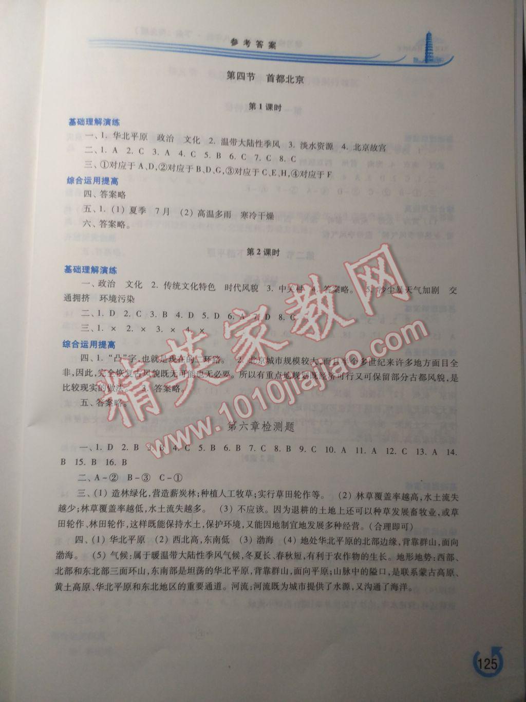 2017年學(xué)習(xí)檢測八年級地理下冊商務(wù)版 參考答案第3頁