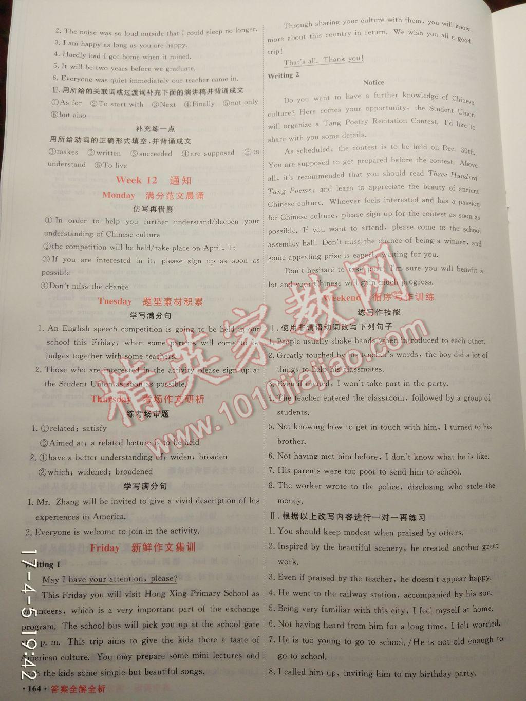 2017年贏在微點(diǎn)滿分寫(xiě)作周周贏高中英語(yǔ)高一至高三 參考答案第12頁(yè)