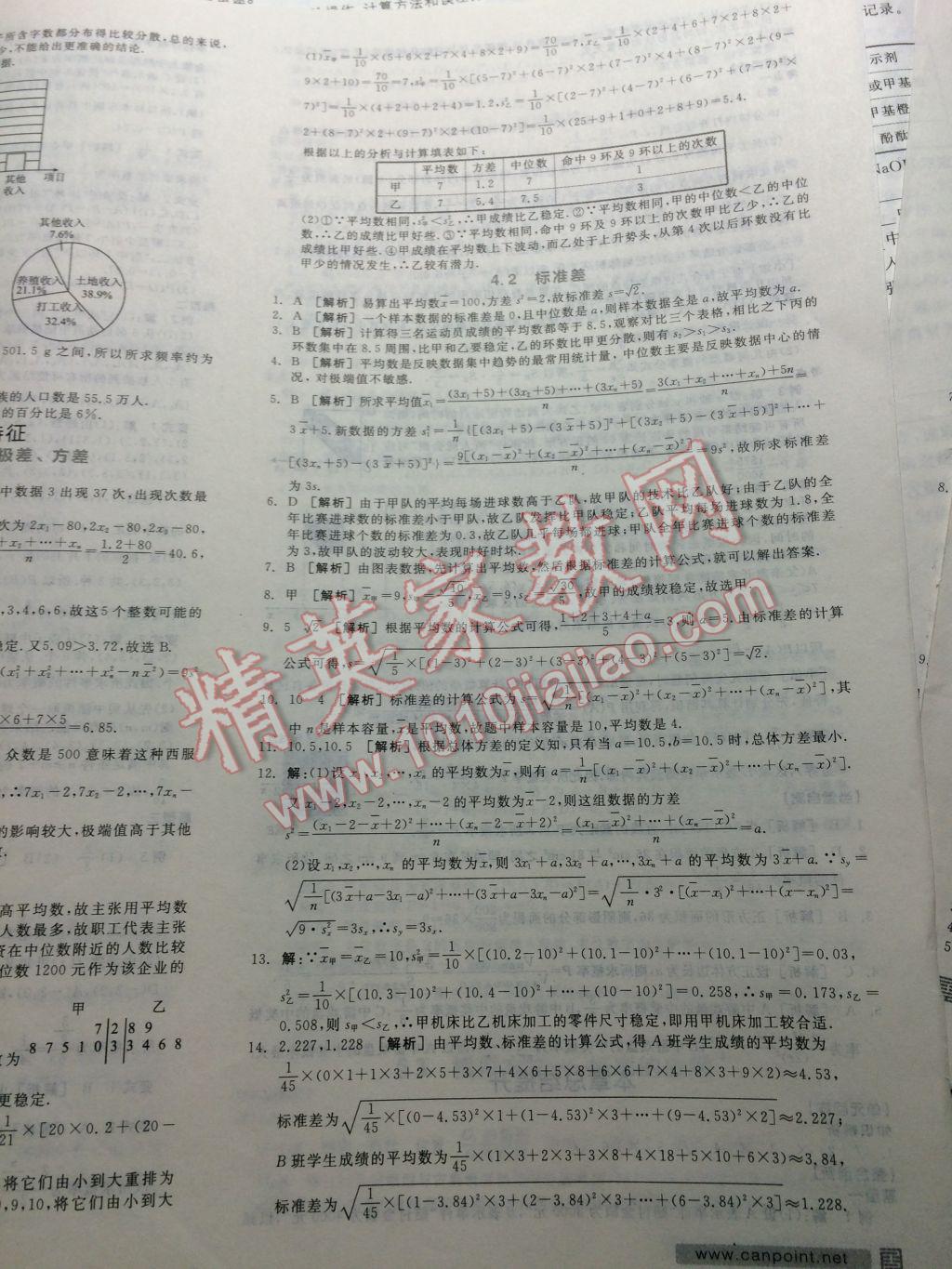 全品学练考高中数学必修3北师大版 参考答案第47页