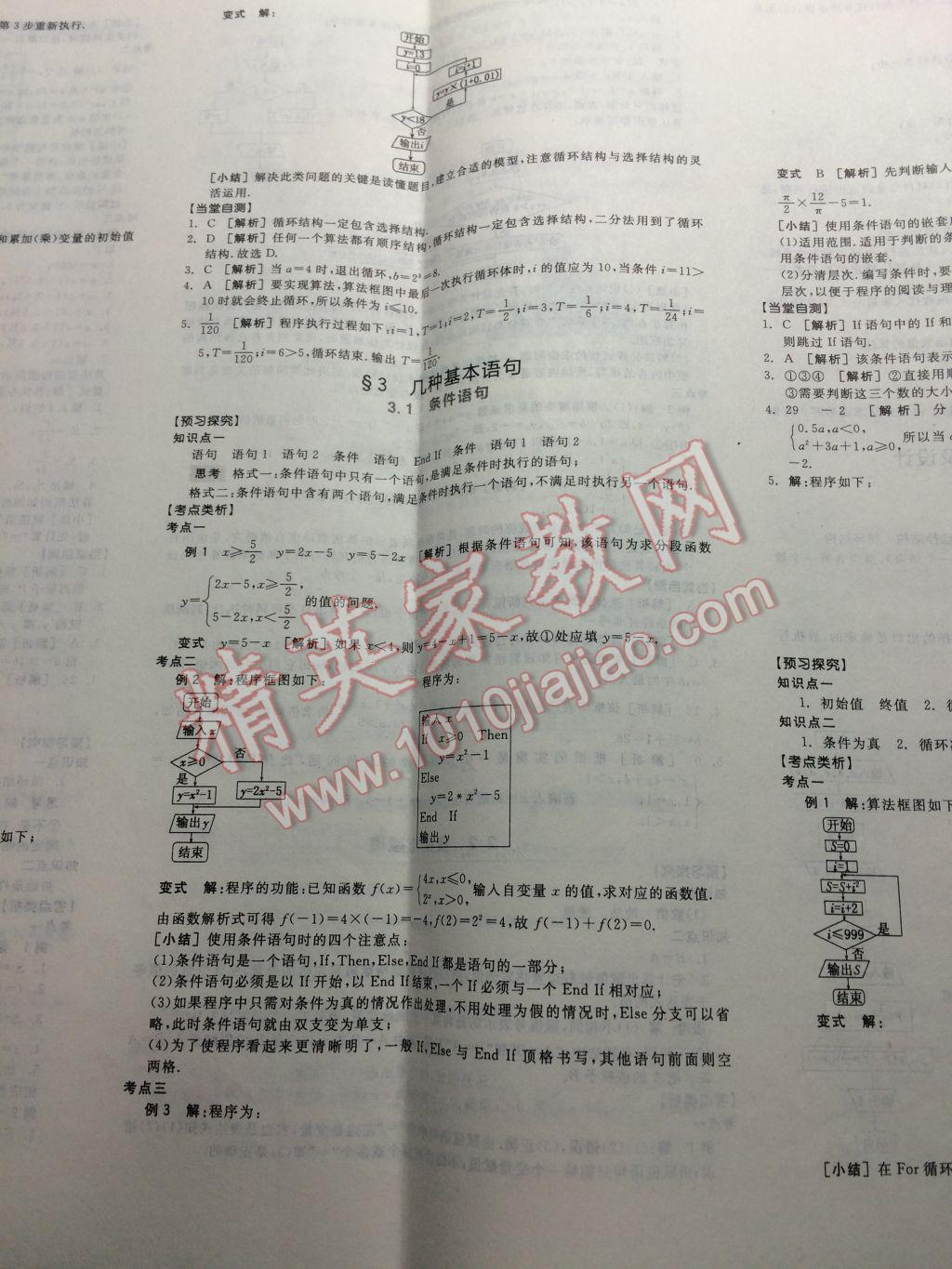 全品学练考高中数学必修3北师大版 参考答案第35页