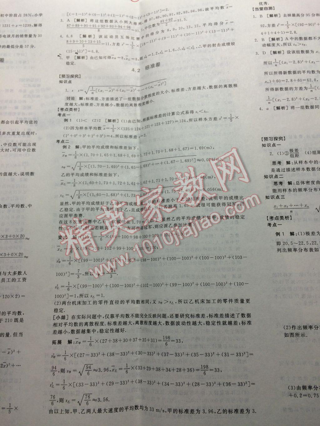 全品学练考高中数学必修3北师大版 参考答案第23页