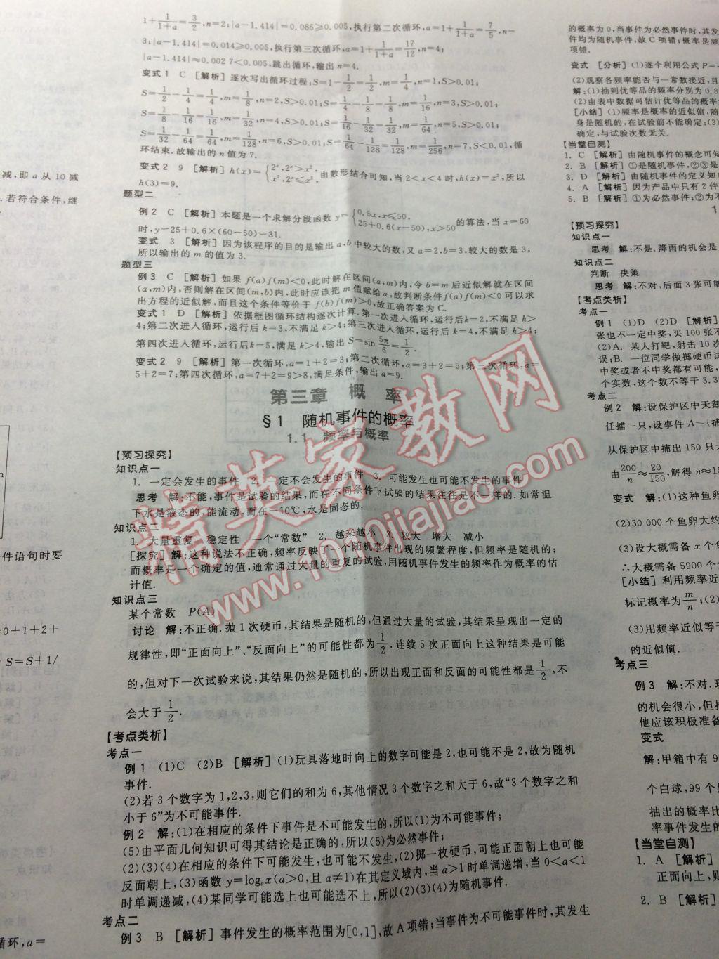 全品学练考高中数学必修3北师大版 参考答案第45页