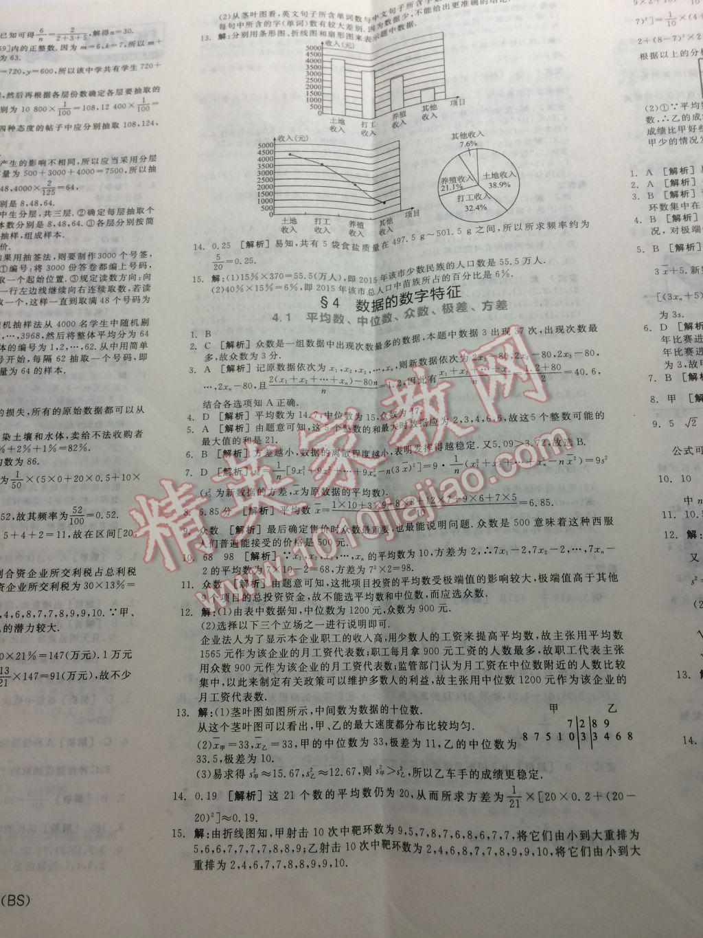 全品学练考高中数学必修3北师大版 参考答案第48页