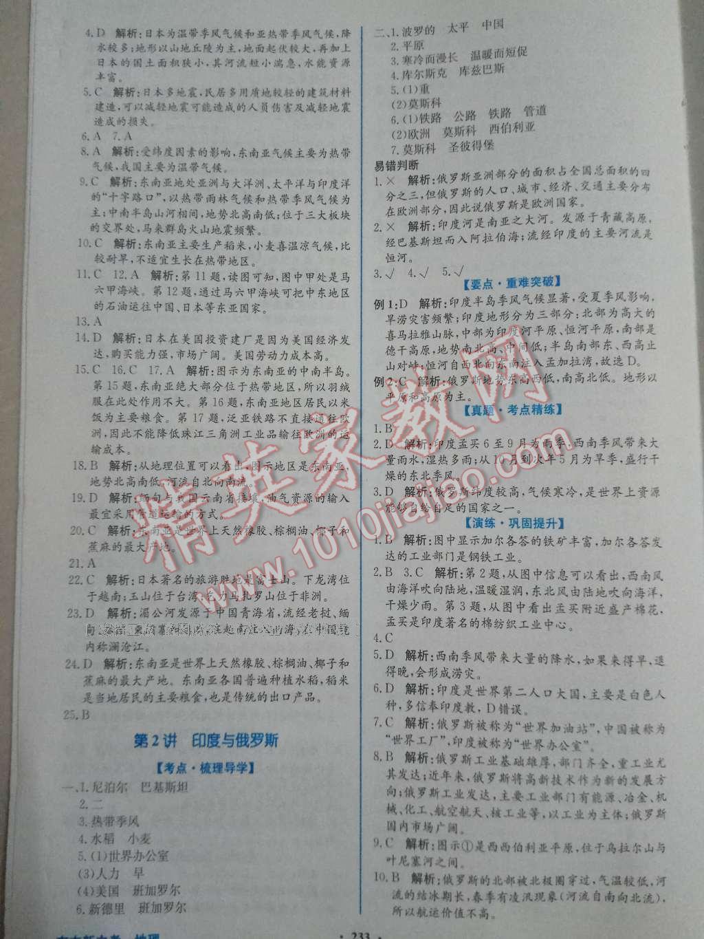 2017年南方新中考地理 參考答案第7頁