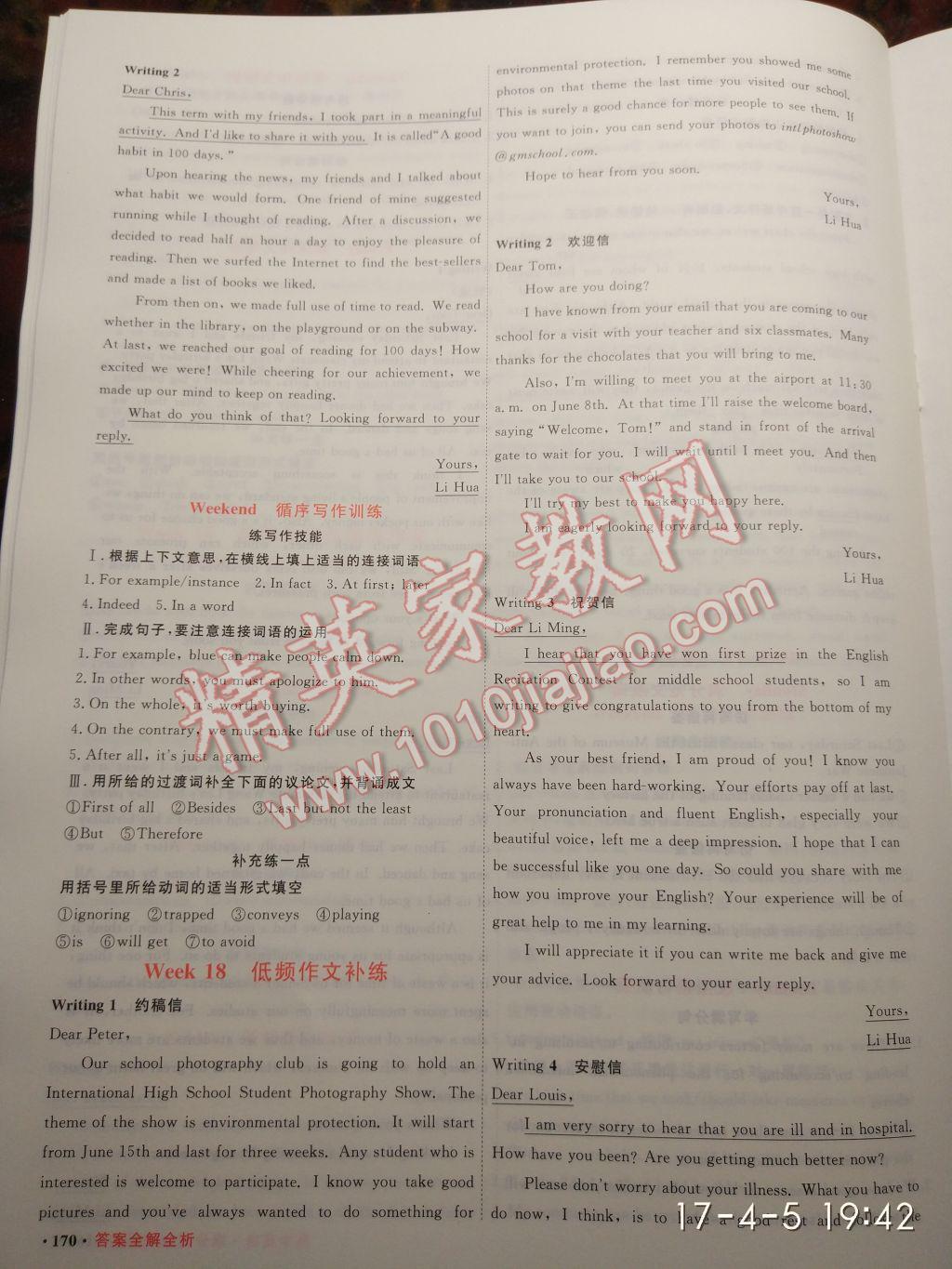 2017年贏在微點(diǎn)滿(mǎn)分寫(xiě)作周周贏高中英語(yǔ)高一至高三 參考答案第18頁(yè)