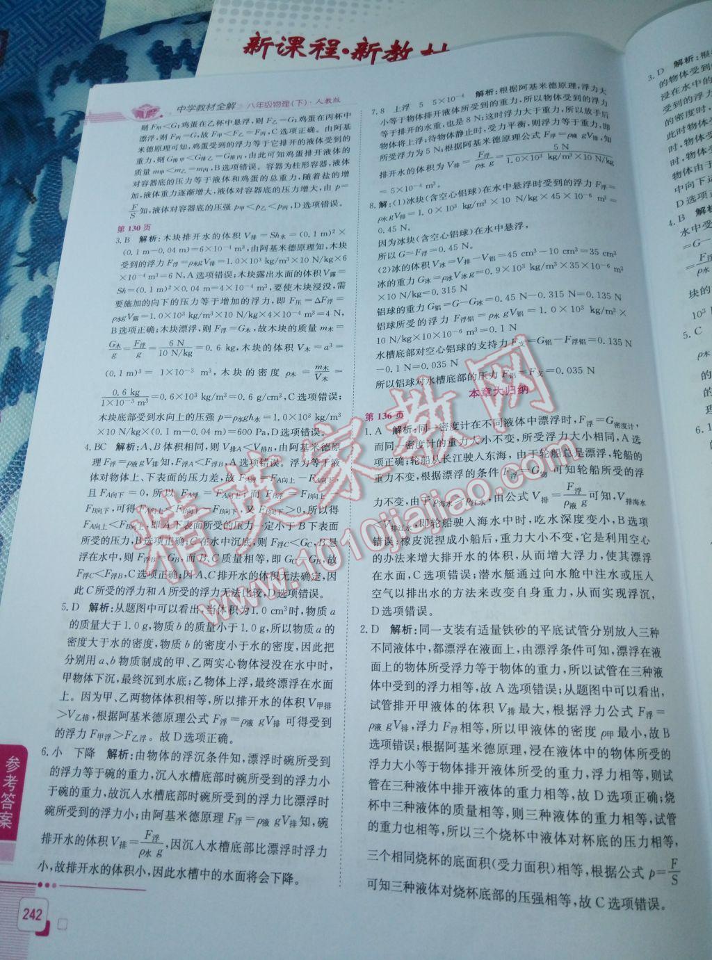 2017年中學(xué)教材全解八年級(jí)物理下冊(cè)人教版 參考答案第5頁(yè)