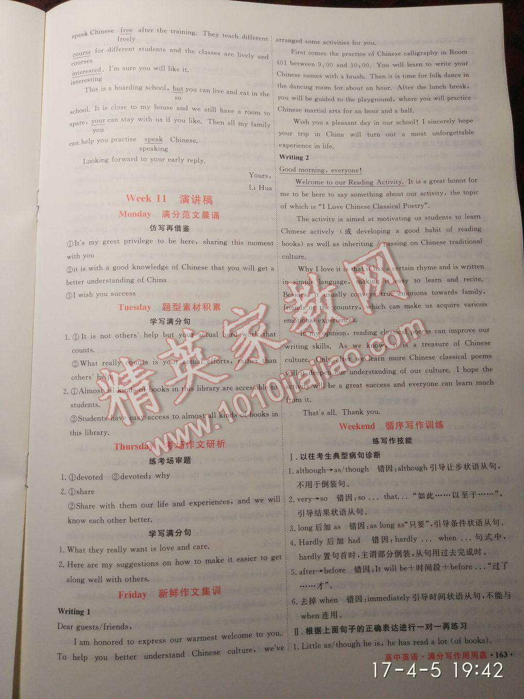2017年贏在微點(diǎn)滿分寫作周周贏高中英語高一至高三 參考答案第11頁