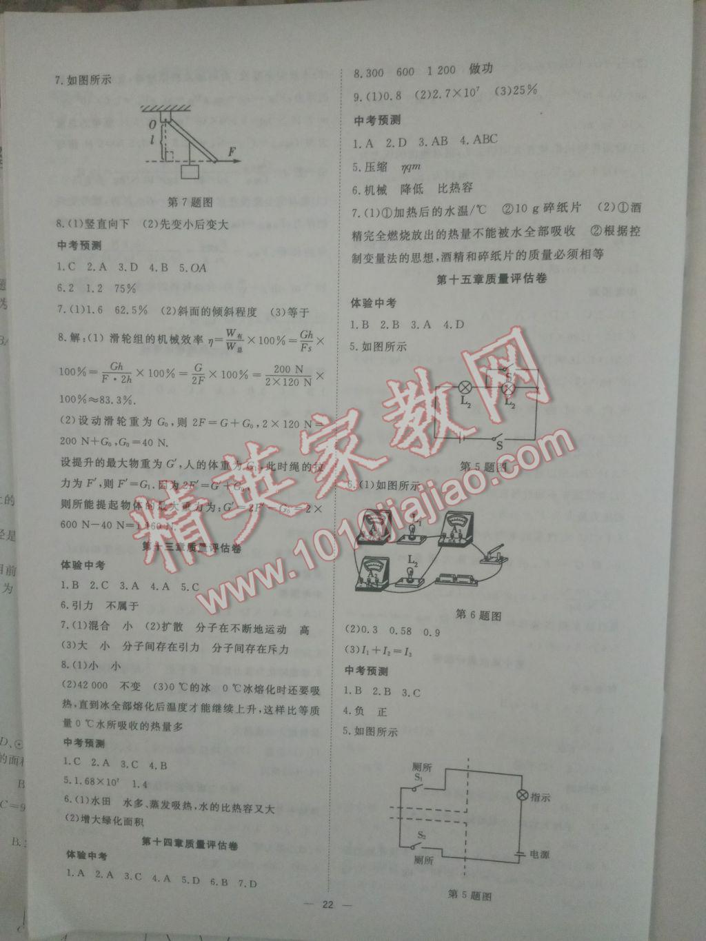 2017年激活中考物理畢節(jié)專版 參考答案第22頁