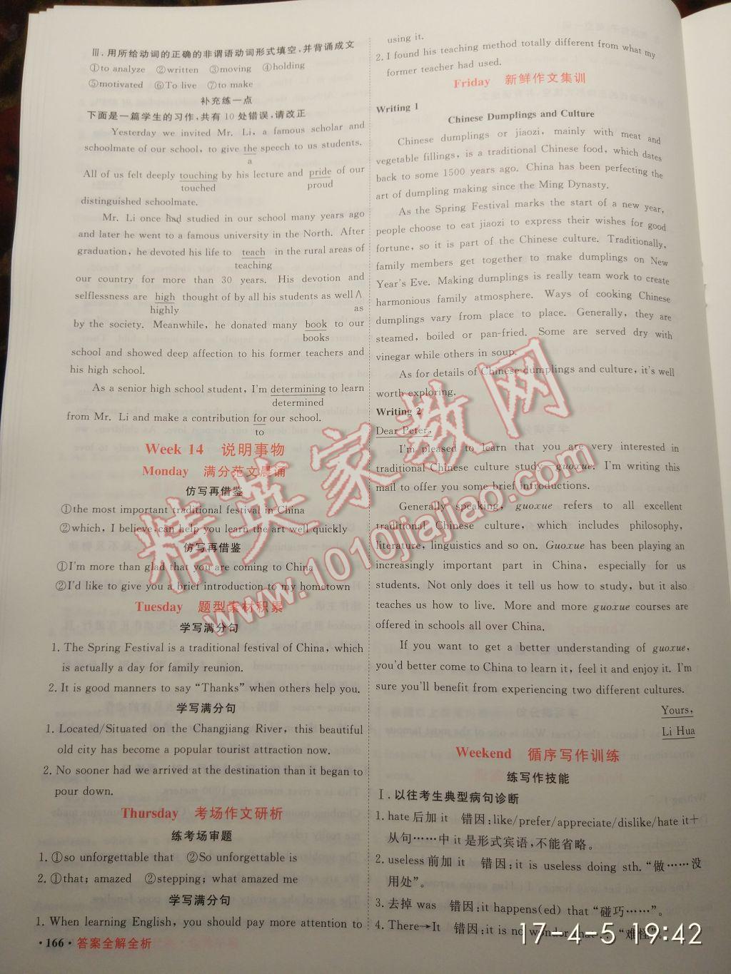 2017年贏在微點滿分寫作周周贏高中英語高一至高三 參考答案第14頁