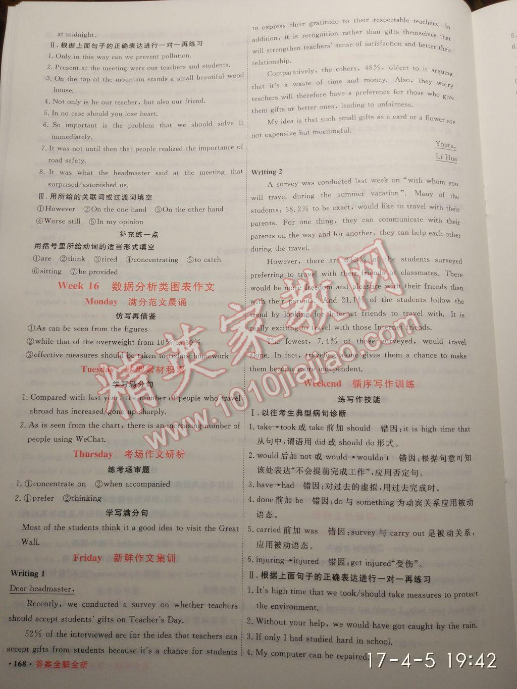 2017年贏在微點滿分寫作周周贏高中英語高一至高三 參考答案第16頁