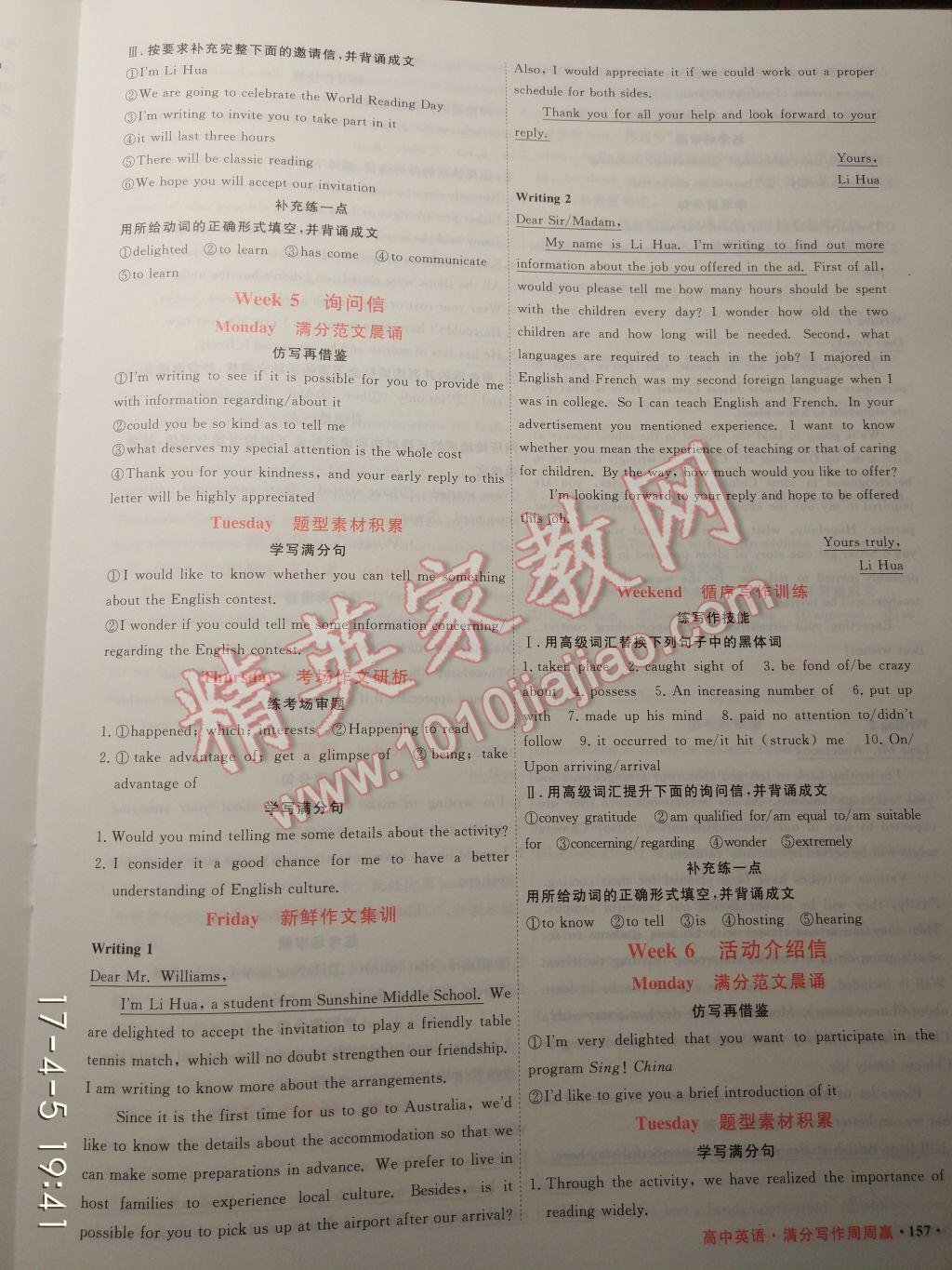 2017年贏在微點(diǎn)滿分寫作周周贏高中英語高一至高三 參考答案第5頁