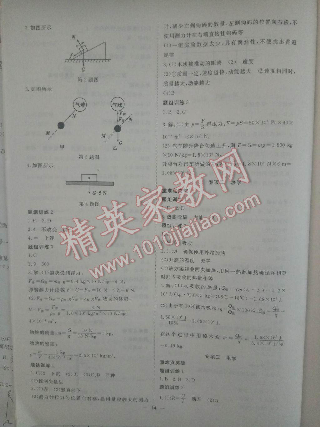 2017年激活中考物理畢節(jié)專版 參考答案第14頁(yè)