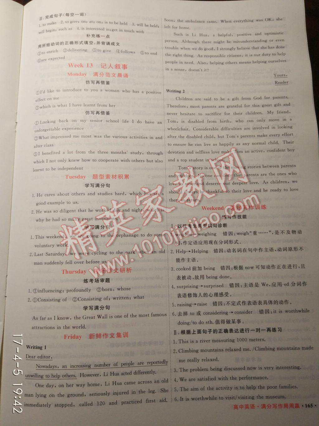 2017年贏在微點滿分寫作周周贏高中英語高一至高三 參考答案第13頁