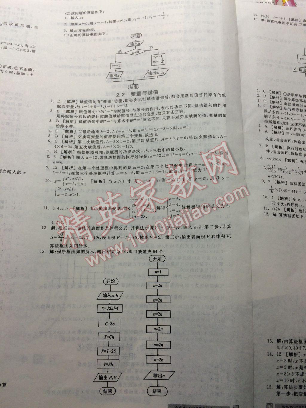 全品学练考高中数学必修3北师大版 参考答案第26页