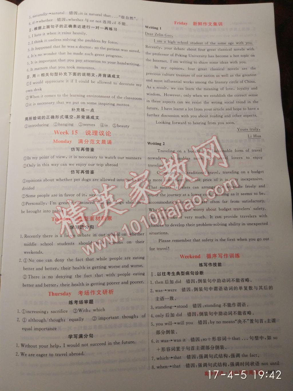 2017年贏在微點滿分寫作周周贏高中英語高一至高三 參考答案第15頁