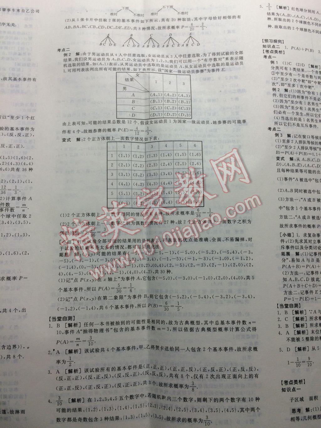 全品学练考高中数学必修3北师大版 参考答案第54页