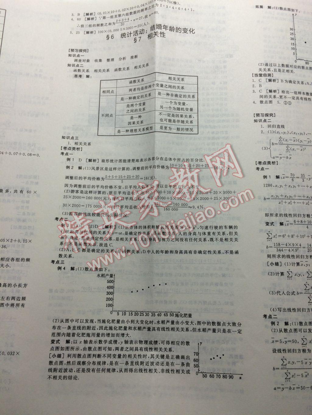 全品学练考高中数学必修3北师大版 参考答案第41页