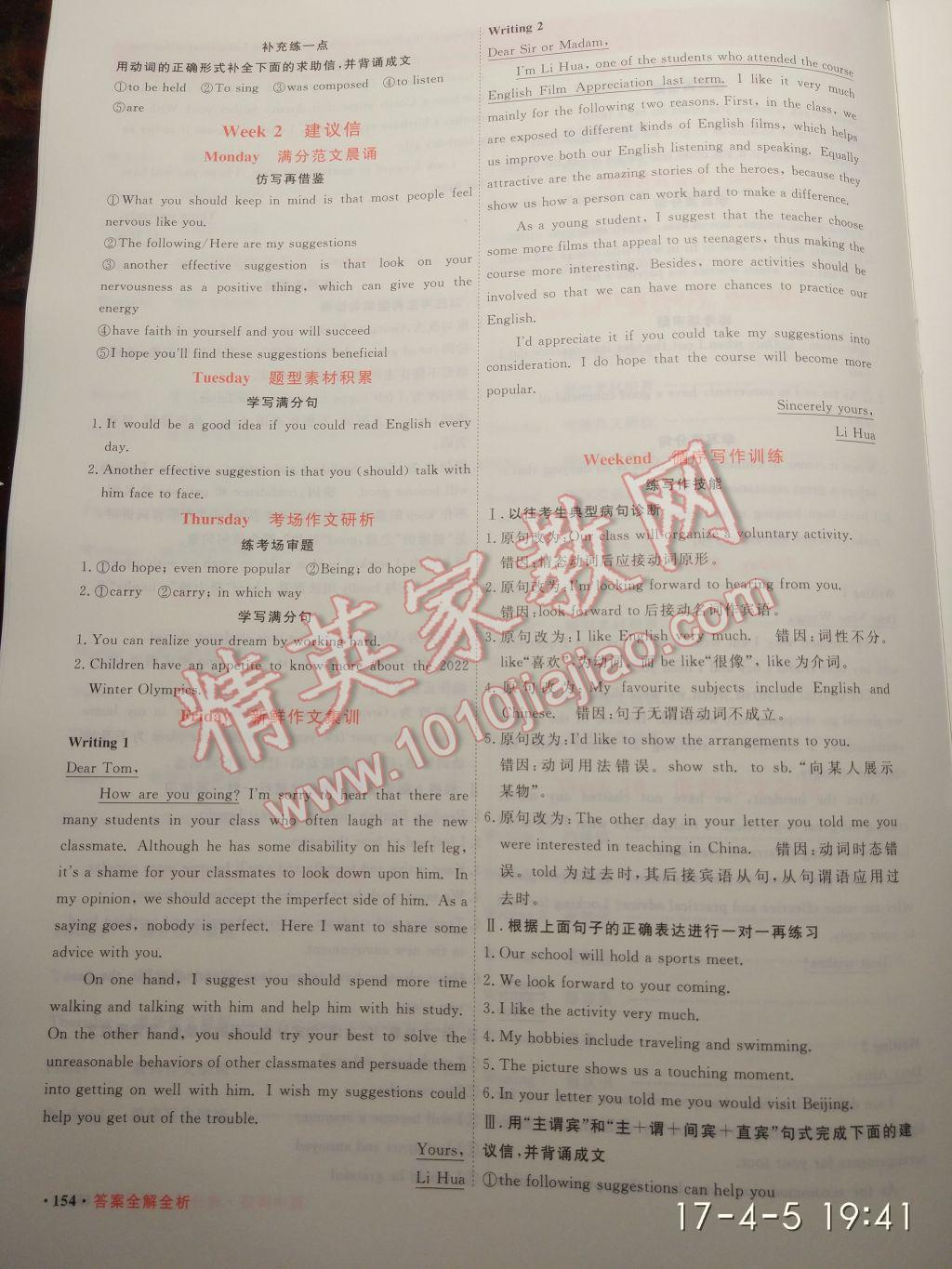 2017年贏在微點(diǎn)滿分寫作周周贏高中英語高一至高三 參考答案第2頁