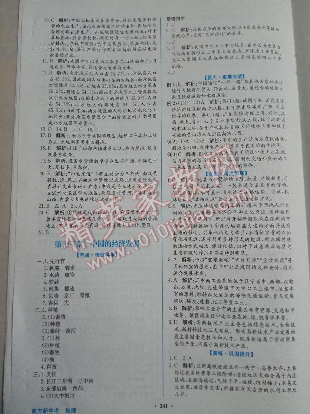 2017年南方新中考地理 參考答案第13頁