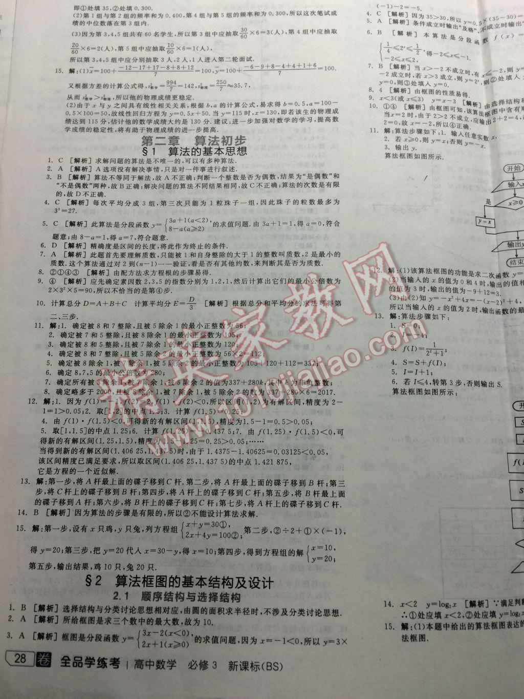 全品学练考高中数学必修3北师大版 参考答案第59页