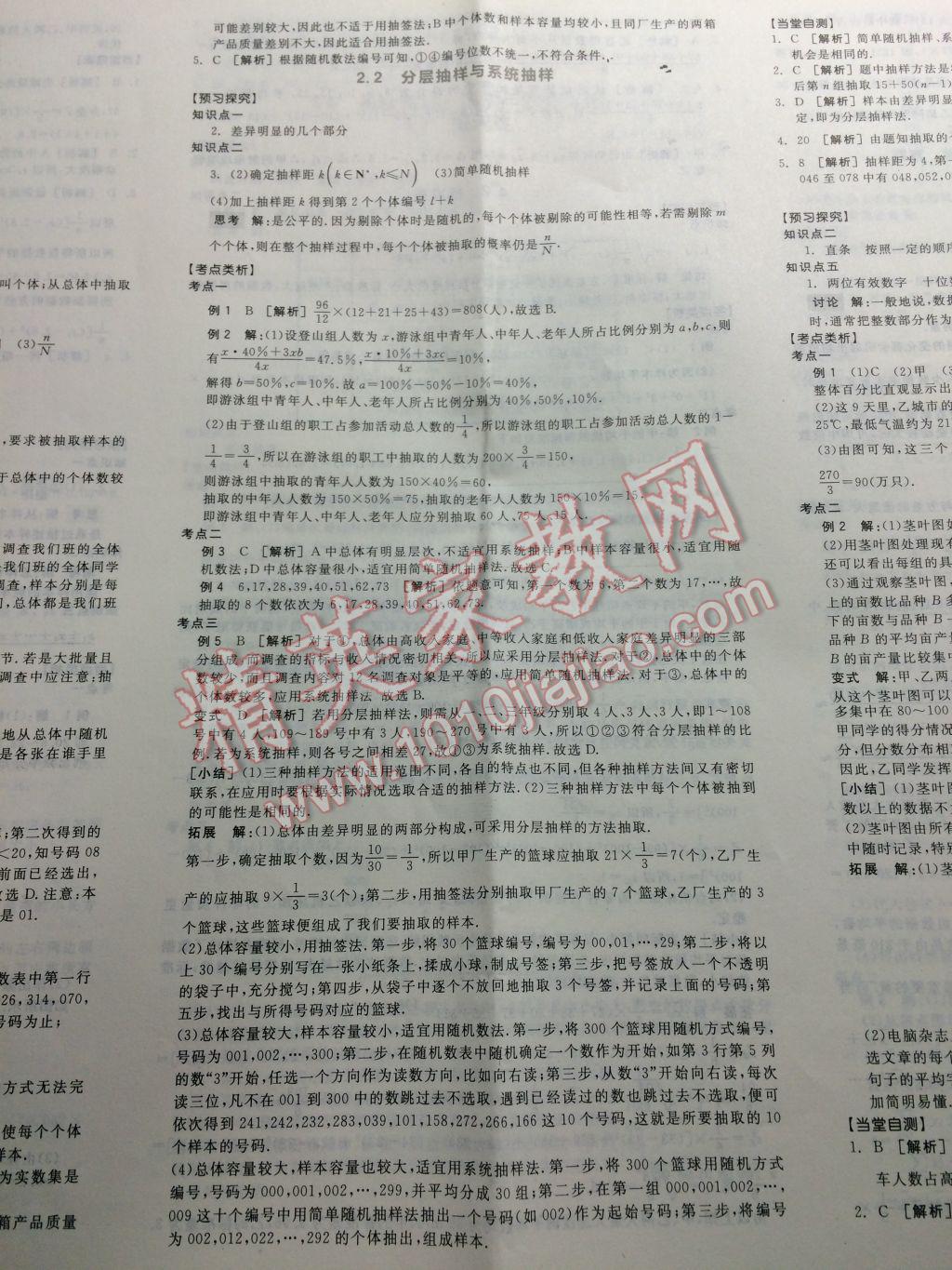 全品学练考高中数学必修3北师大版 参考答案第19页