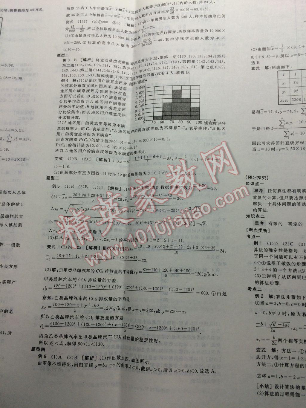 全品学练考高中数学必修3北师大版 参考答案第43页