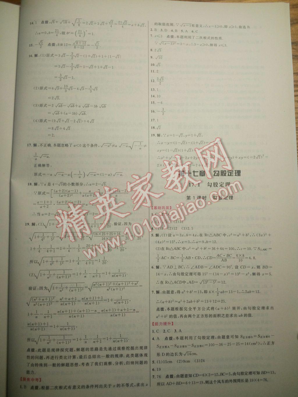 2017年三维数字课堂八年级数学下册人教版 参考答案第5页