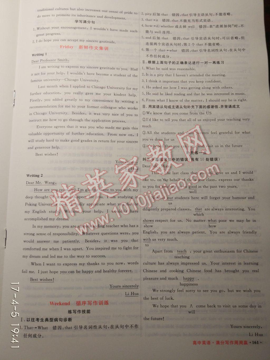 2017年贏在微點滿分寫作周周贏高中英語高一至高三 參考答案第9頁