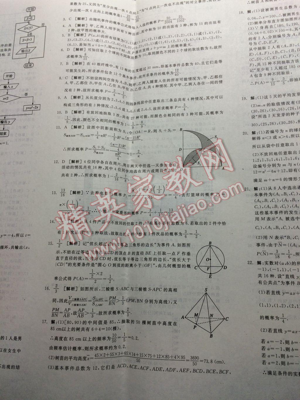 全品学练考高中数学必修3北师大版 参考答案第5页