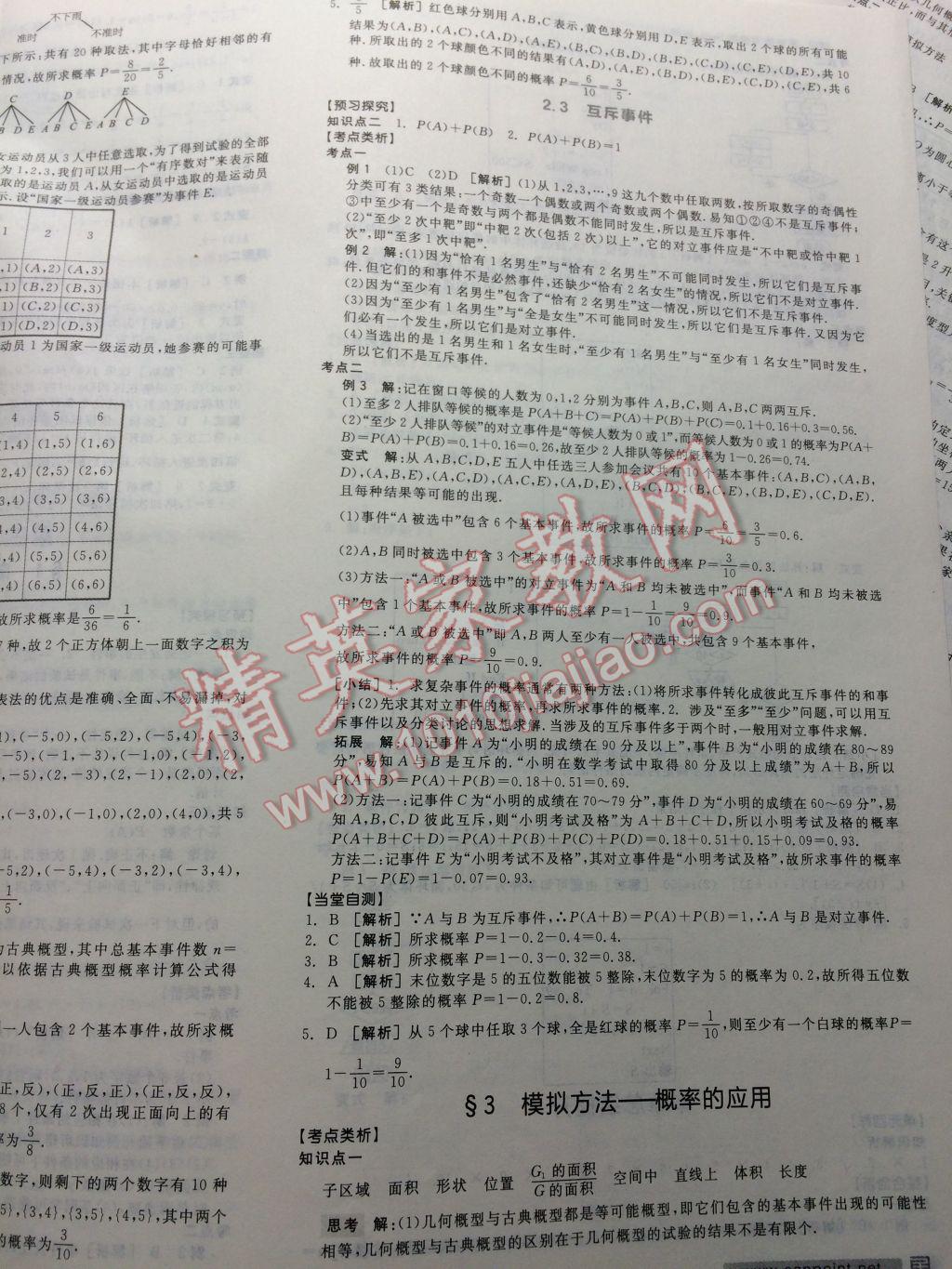 全品学练考高中数学必修3北师大版 参考答案第56页