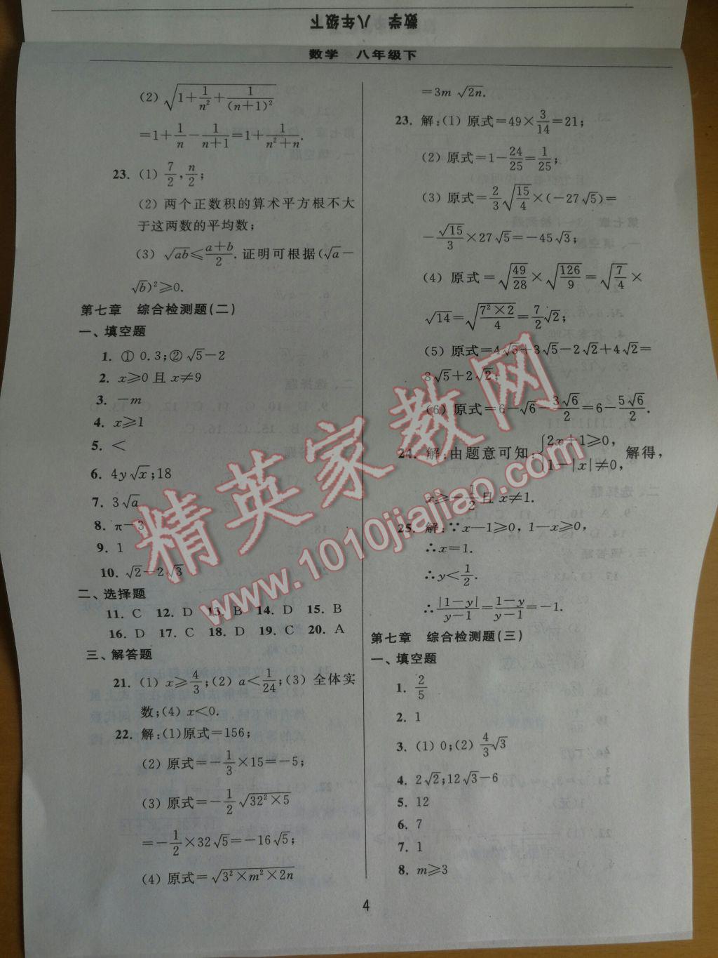 2017年伴你学习新课程单元过关练习八年级数学下册 参考答案第4页