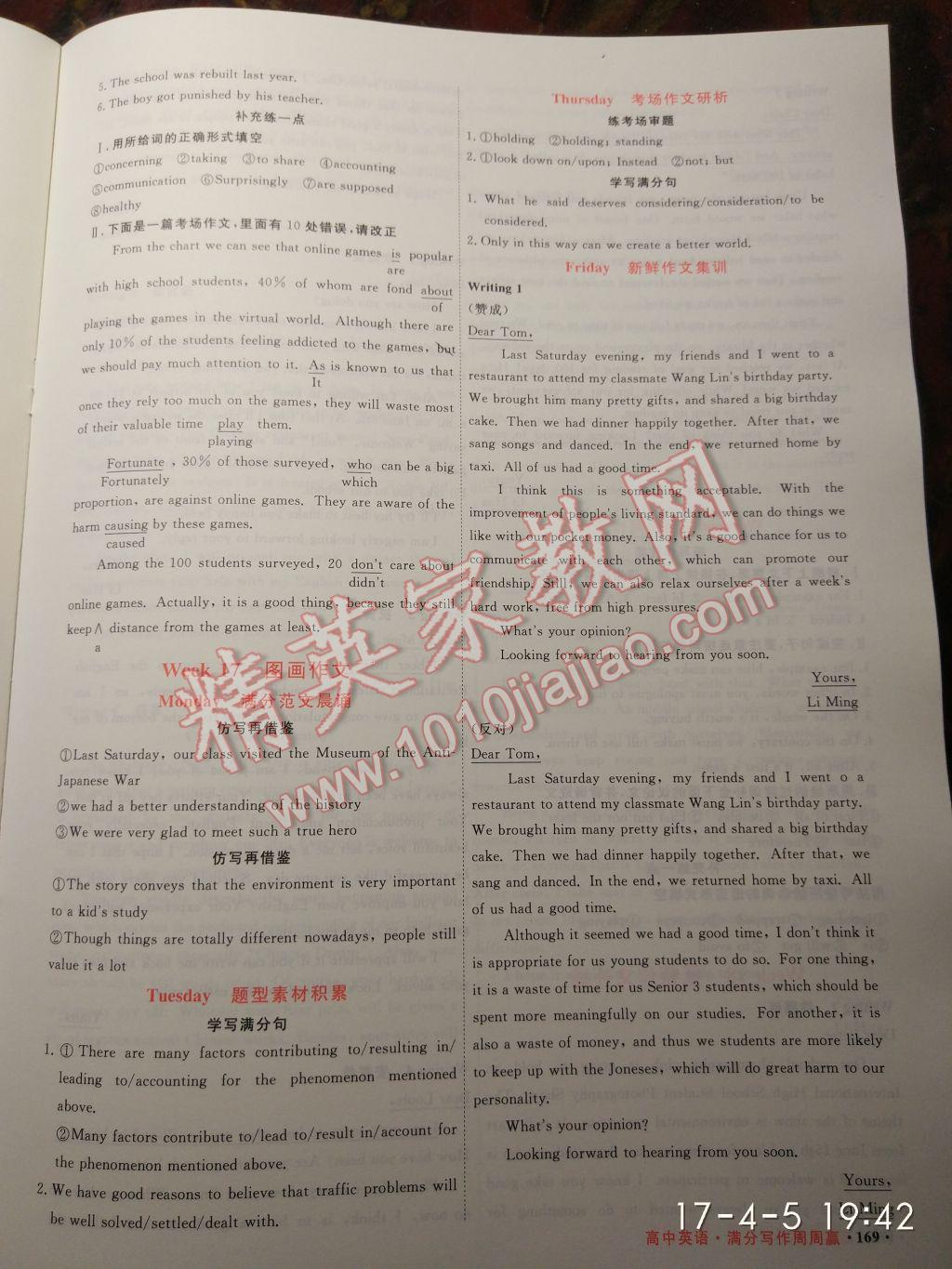 2017年贏在微點(diǎn)滿分寫作周周贏高中英語高一至高三 參考答案第17頁