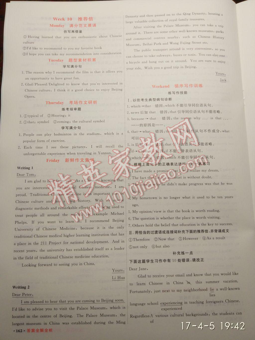 2017年贏在微點滿分寫作周周贏高中英語高一至高三 參考答案第10頁