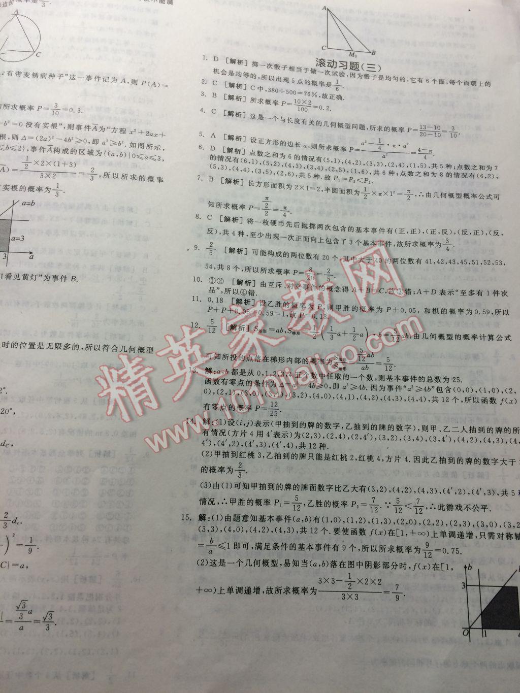 全品学练考高中数学必修3北师大版 参考答案第27页