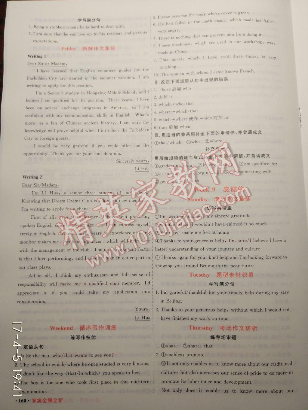 2017年贏在微點滿分寫作周周贏高中英語高一至高三 參考答案第8頁