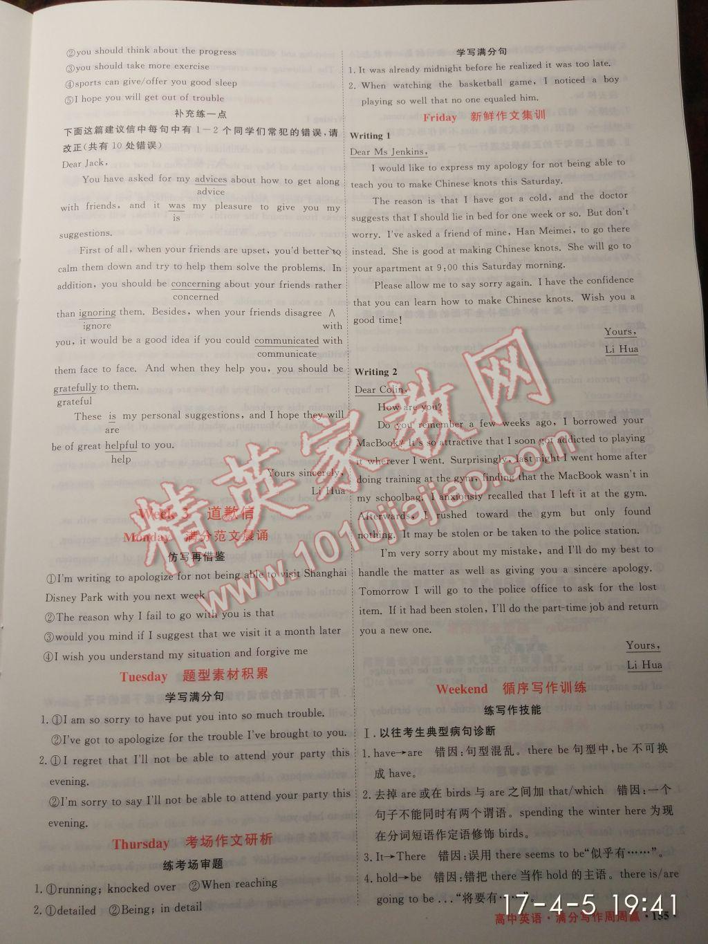 2017年贏在微點(diǎn)滿分寫作周周贏高中英語高一至高三 參考答案第3頁