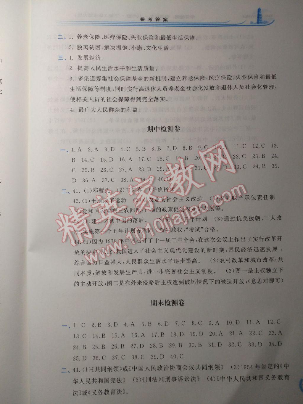 2017年學(xué)習(xí)檢測八年級中國歷史下冊華師大版 參考答案第13頁