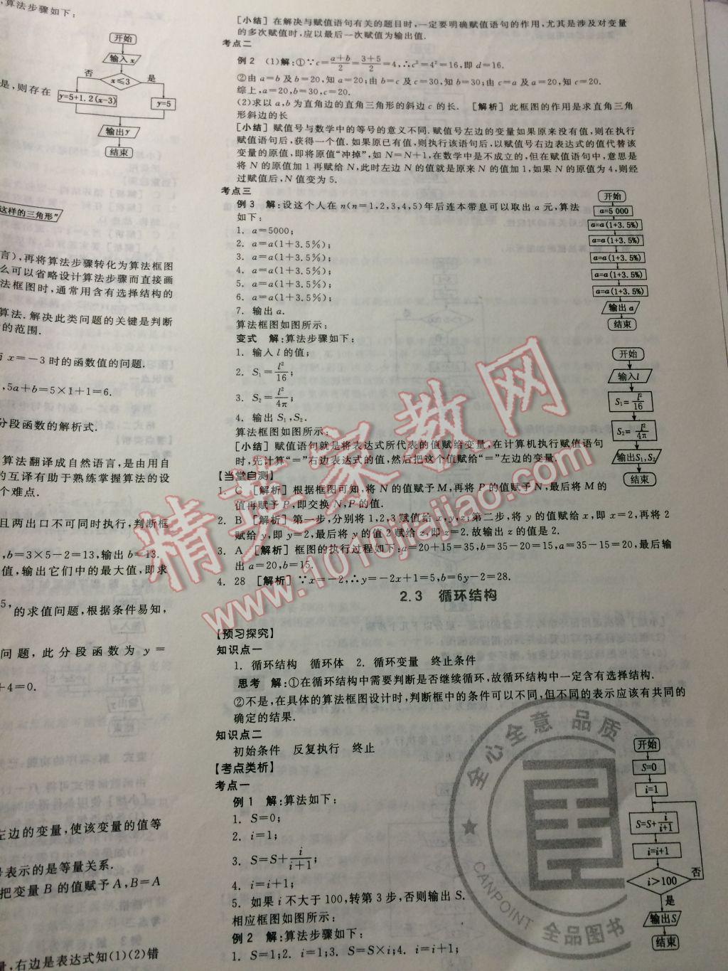 全品学练考高中数学必修3北师大版 参考答案第34页