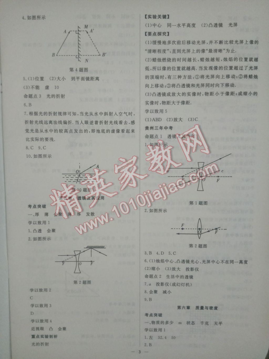 2017年激活中考物理畢節(jié)專(zhuān)版 參考答案第3頁(yè)