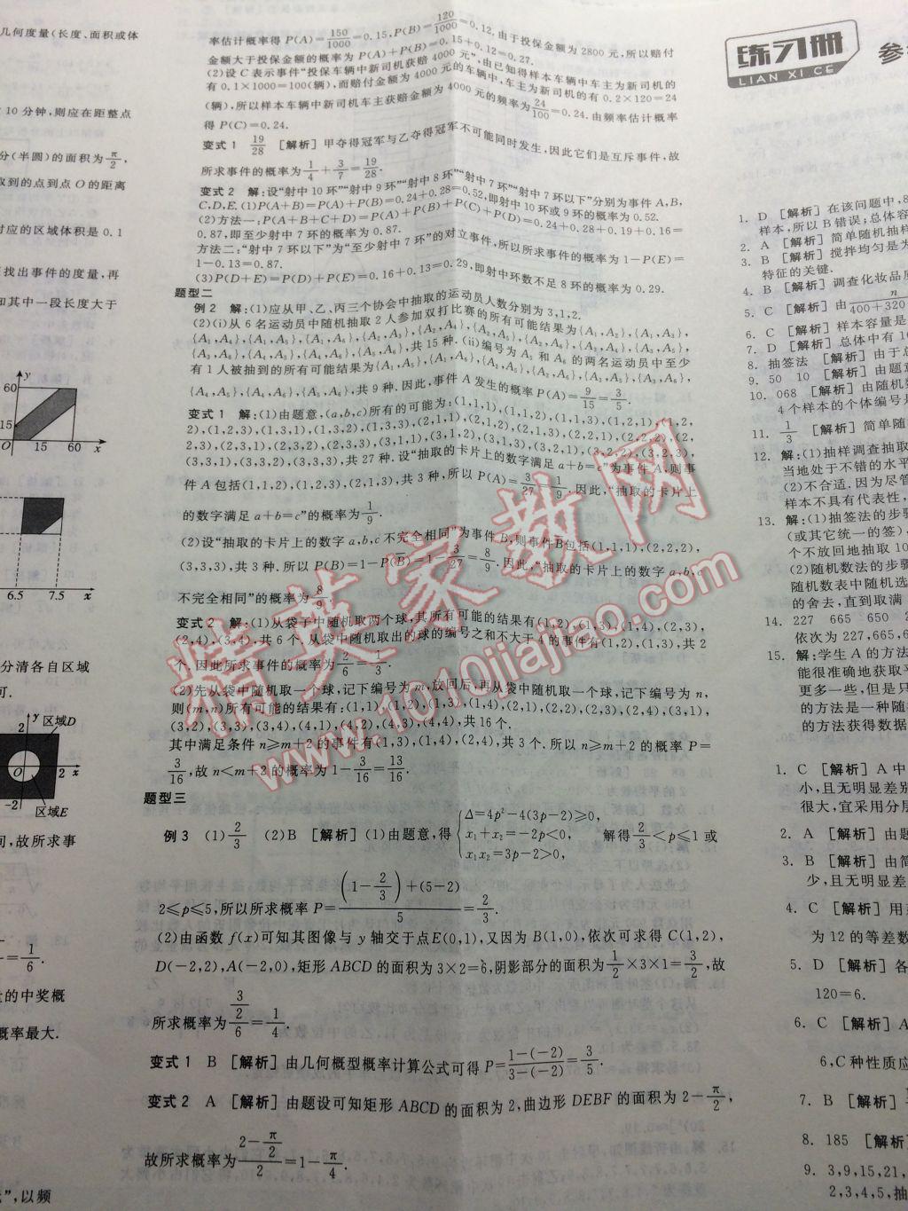 全品学练考高中数学必修3北师大版 参考答案第58页