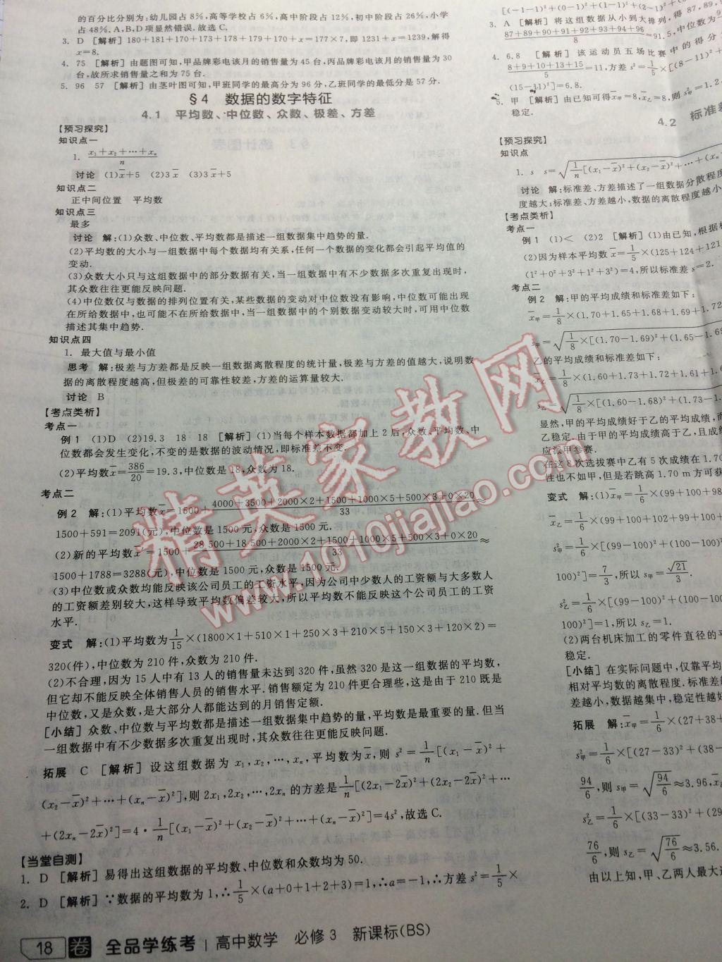 全品学练考高中数学必修3北师大版 参考答案第22页