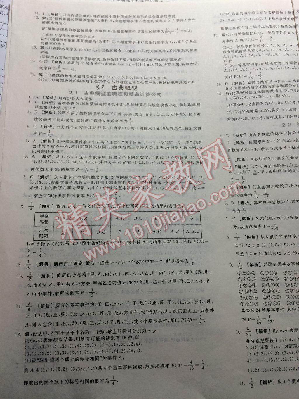 全品学练考高中数学必修3北师大版 参考答案第15页