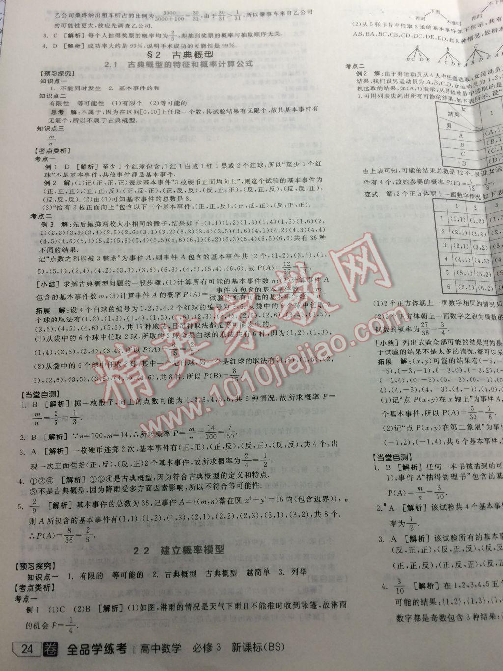 全品学练考高中数学必修3北师大版 参考答案第55页