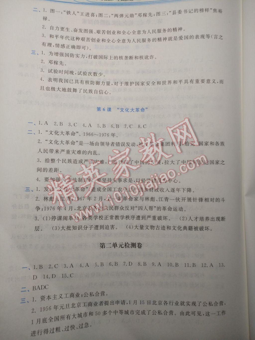 2017年學(xué)習(xí)檢測八年級中國歷史下冊華師大版 參考答案第4頁